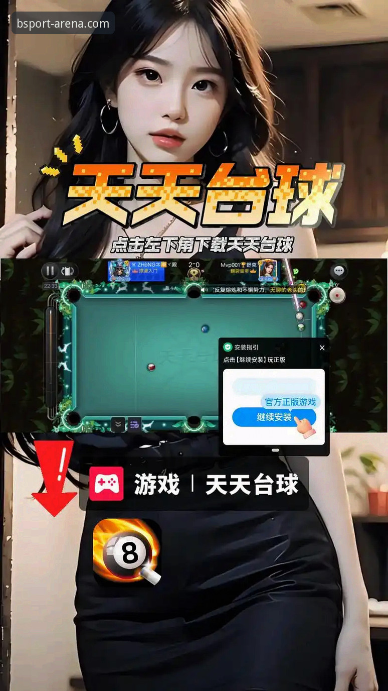B体育官方平台最新动态：2024年体育娱乐竞猜入口的实战破解方案