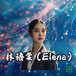 林语棠 (Elena)